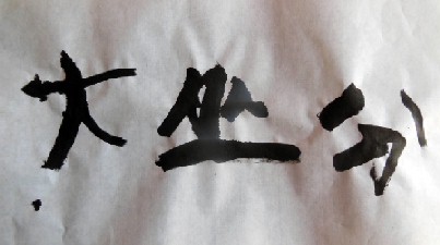 DSCN1028.JPG
