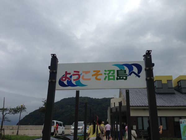 ようこそ沼島へ 看板