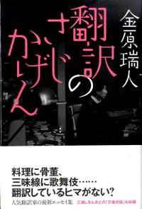 翻訳