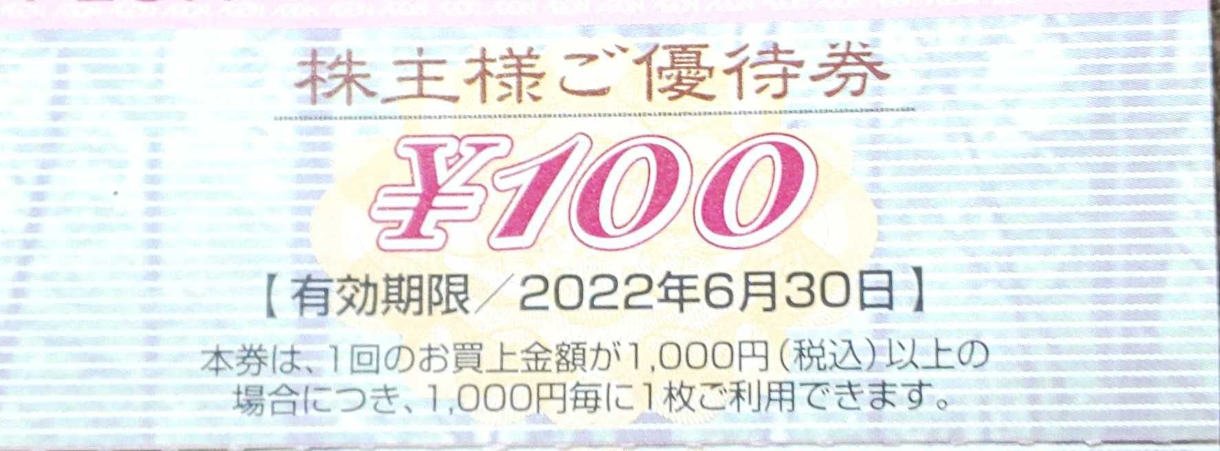 フジ株主優待券 20,000円分 フジ・マックスバリュー西日本 レディー