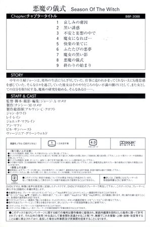 『0913　悪魔の儀式』チャプターリスト２