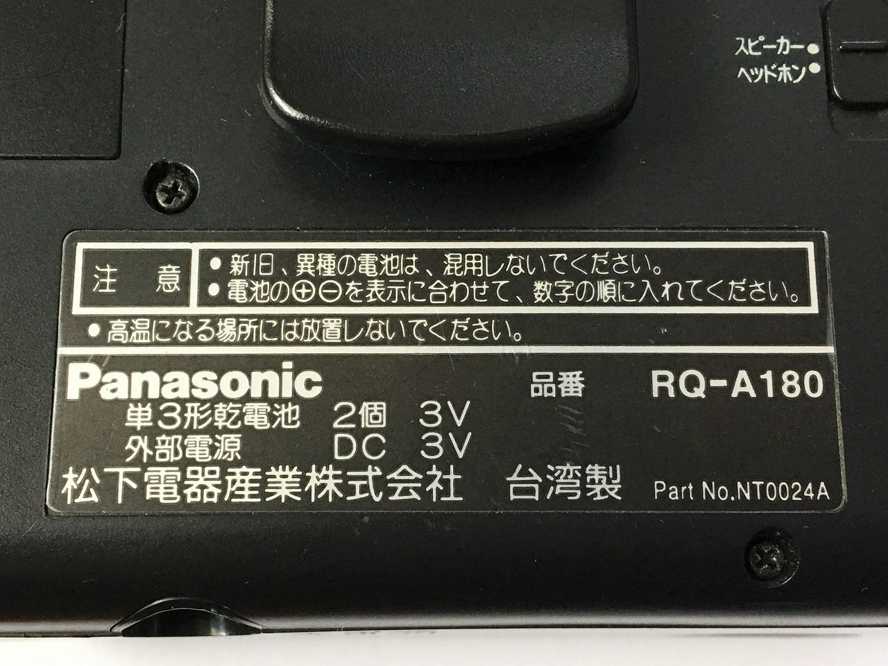 Panasonic RQ-A180（ステレオラジオカセットレコーダー） | ひとりごと程度のラジオ生活ブログ - 楽天ブログ