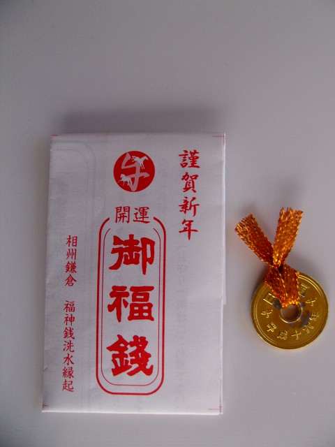 銭湯開運５円.jpg