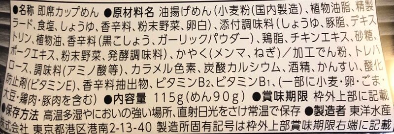 東洋水産 マルちゃん 辛黒 12入 富山ブラック風焼そば