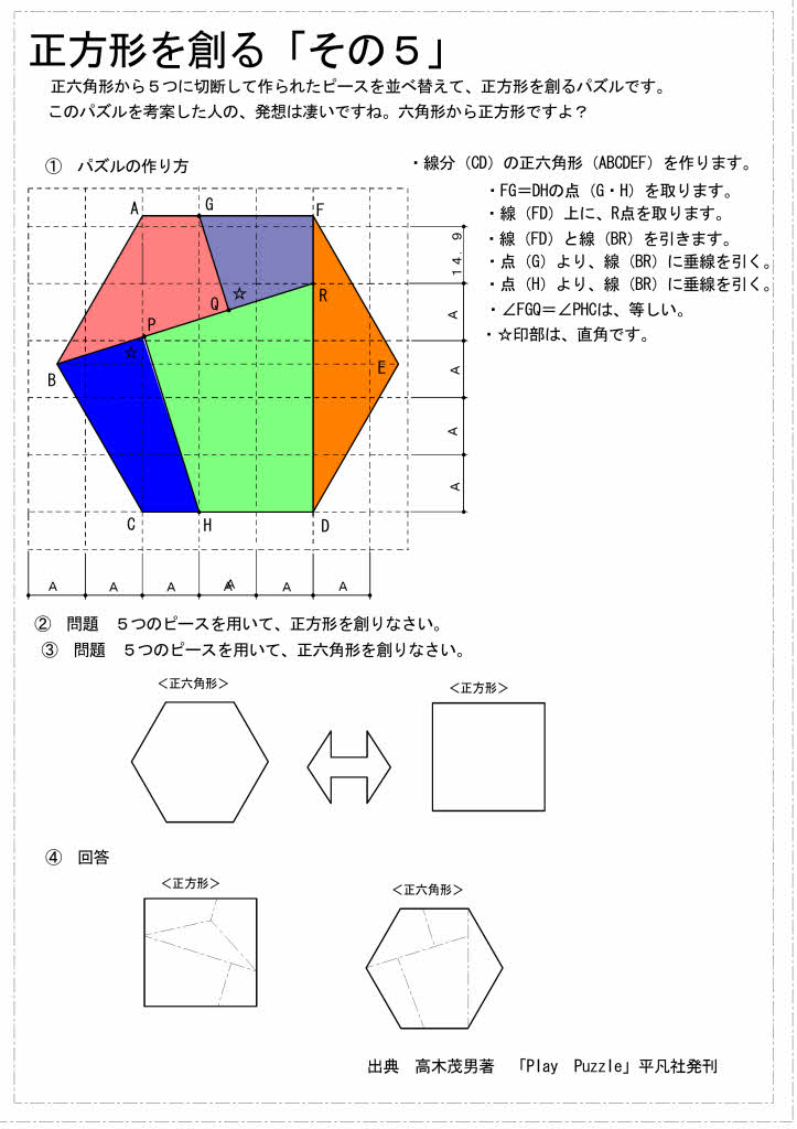 シルエットパズル 正方形を創るー２ 第九報 竹人形の製作 日々の出来事 楽天ブログ
