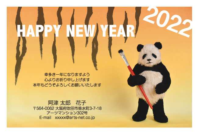 年賀状のご注文受付中 パンダ作家の雑記帳 楽天ブログ 年賀状のご注文受付中 パンダ作家の雑記帳 楽天ブログ