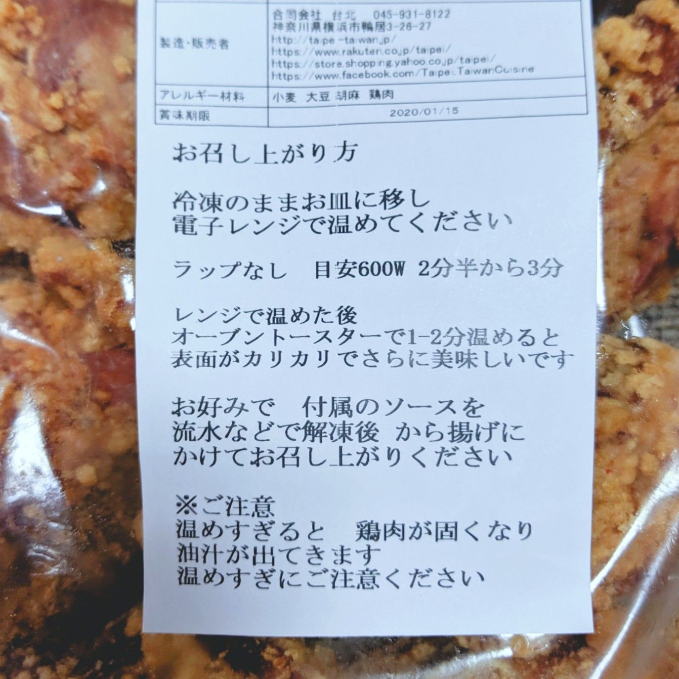 レポ 邱益欽の手作り 鶏から揚げ 特製香りソース 台北 楽天市場店 あれも これも 楽天ブログ