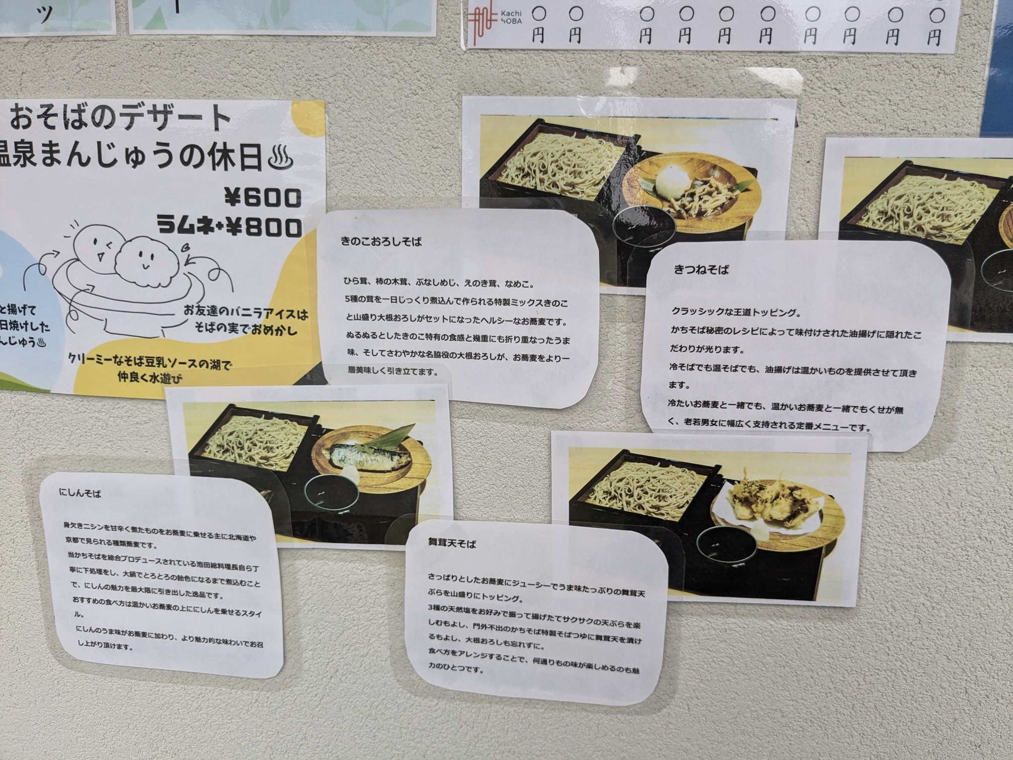 群馬県吾妻郡中之条町そば屋　カチソバ　ランチ　メニュー