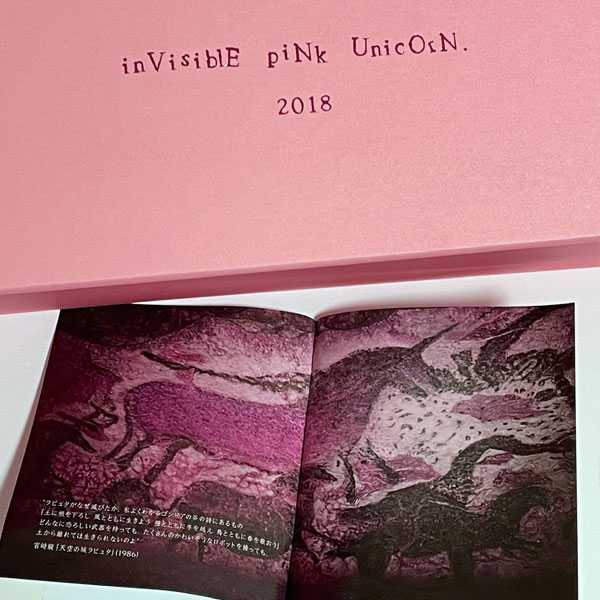 新政酒造「見えざるピンクのユニコーン2018」リーフレット | 定価並で