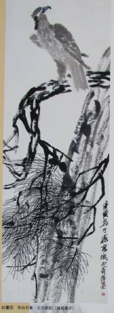観照 京都国立博物館 特別企画「斉白石」展と「初公開！天皇即位