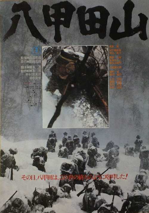 Amazon.co.jp: 八甲田山 特別愛蔵版 高倉健 主演 DVD2枚組