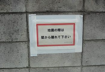 ブロック塀の倒壊に注意 ありがたきかな定年 楽天ブログ