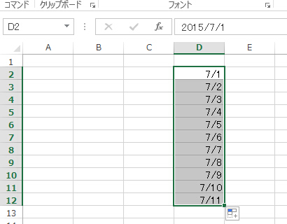 Excel連続データ入力完了