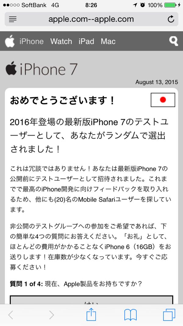iphone7 テストユーザー 当選
