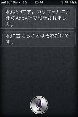 iPhone　Siri　驚き会話・おもしろ名言集≪誕生編≫