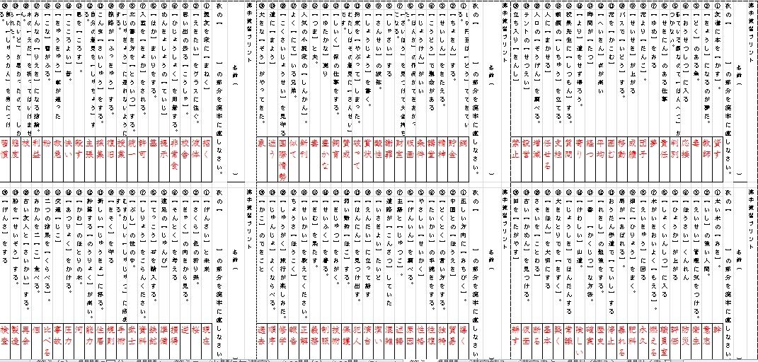 漢字練習プリント 問 ６回分 を作成 おっくうの教材作成日記 楽天ブログ