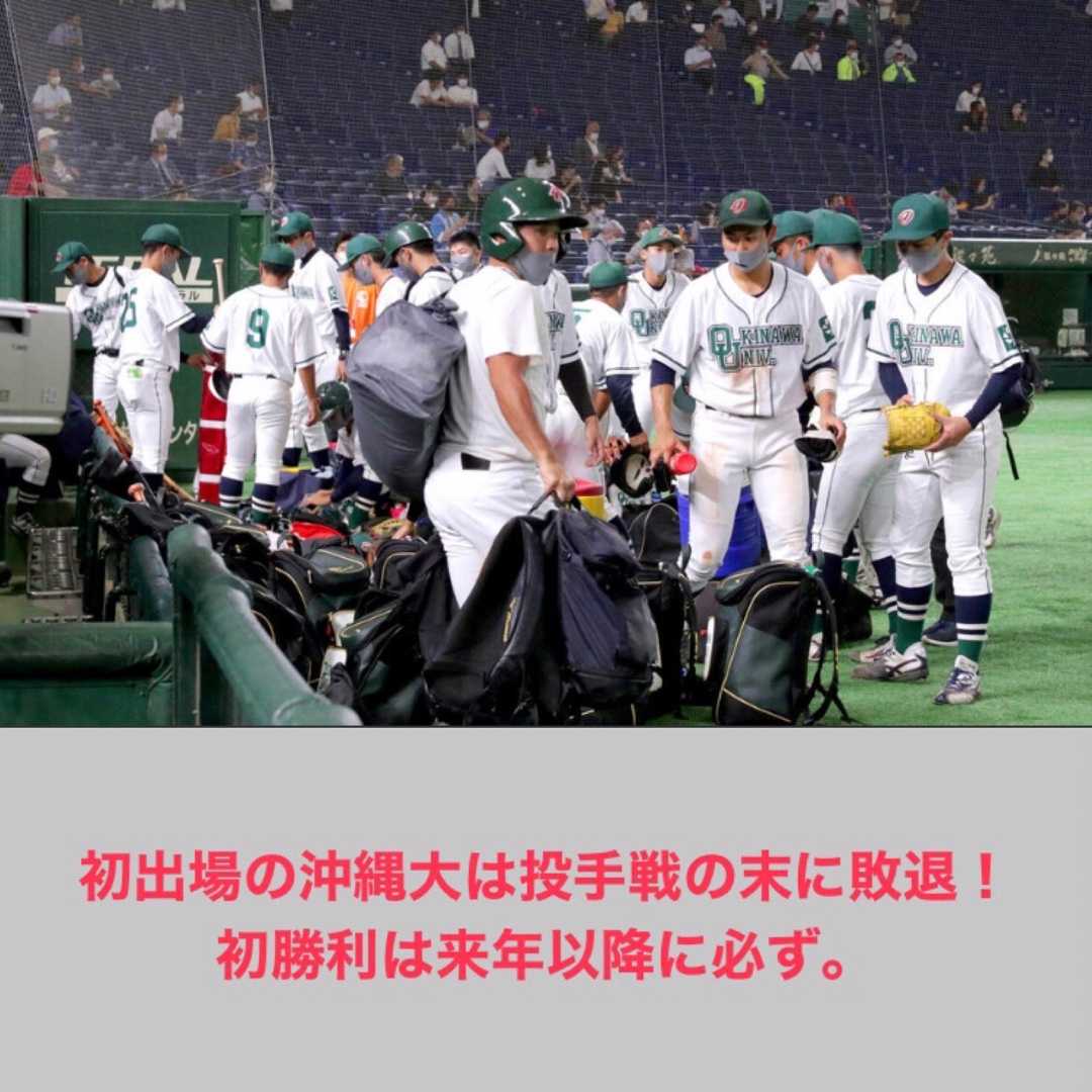大学野球 初出場の沖縄大は投手戦の末に敗退 初勝利は来年以降に必ず 滝沢villageの野球ブログ 楽天ブログ