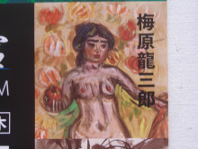 梅原