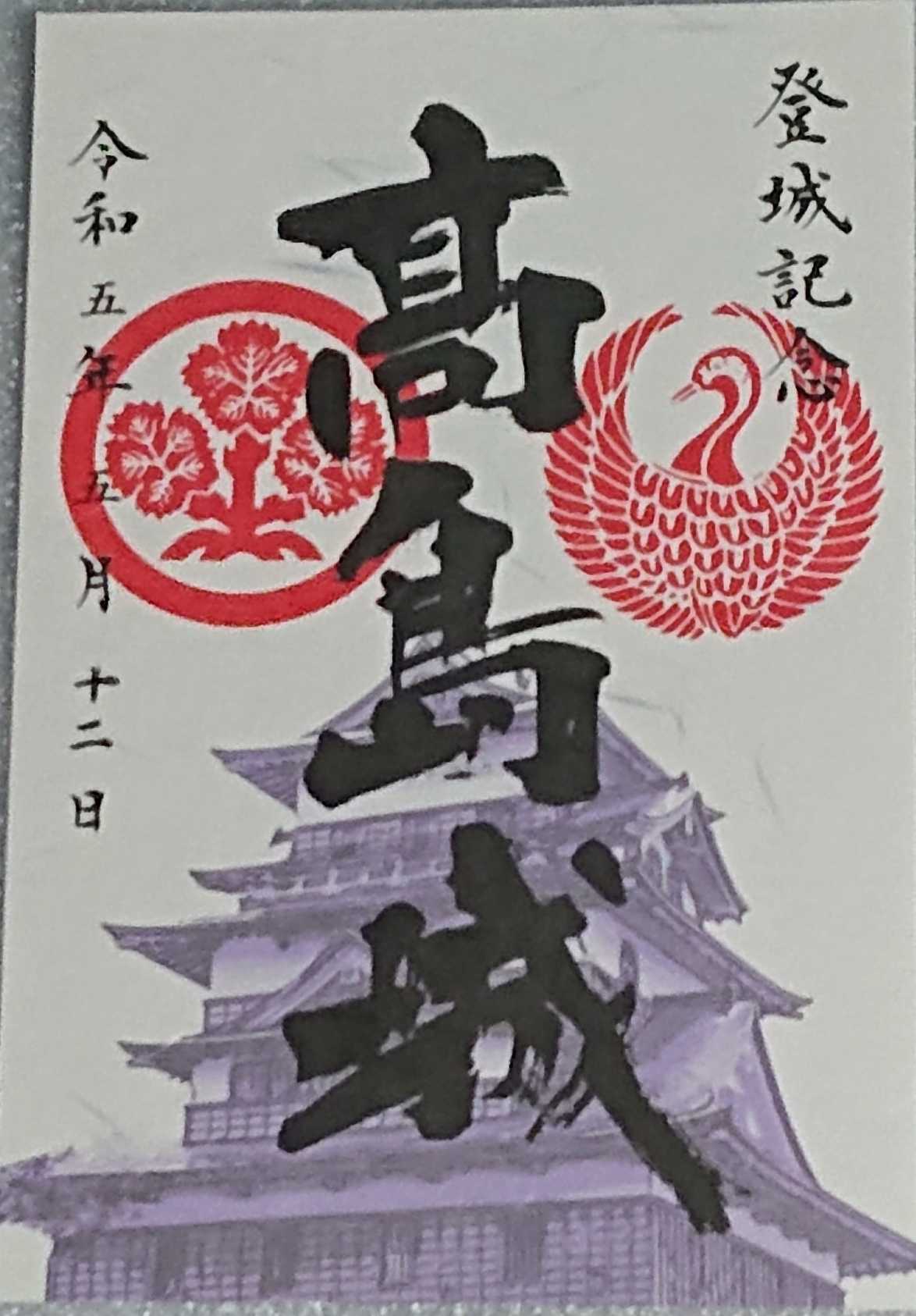 苗木城 登城記念御朱印 プレミアム御城印第2版 | 全国御城印