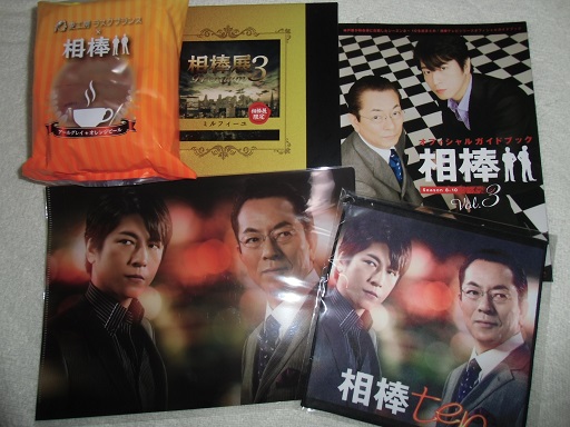 相棒グッズ.JPG