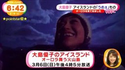 大島優子のアイスランド