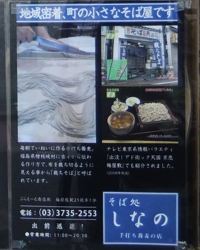 しなの@梅屋敷の店頭2