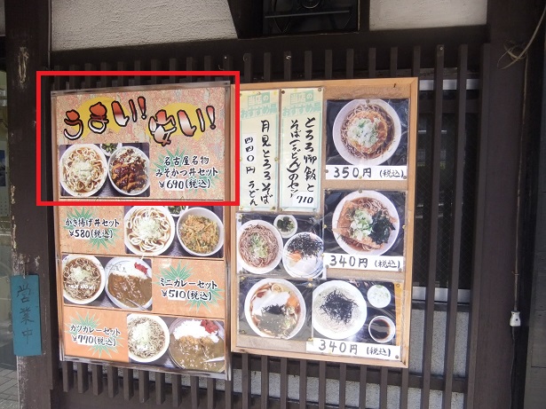 釜家＠白山のＰＯＰ２