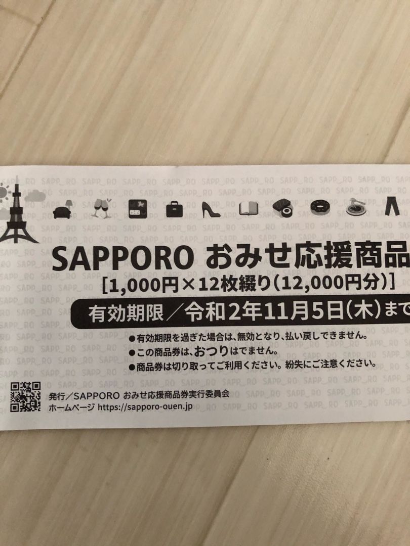 Sapporoおみせ応援商品券をゲット すっきり暮らしたい シュナウザーと子どものいる暮らし 楽天ブログ