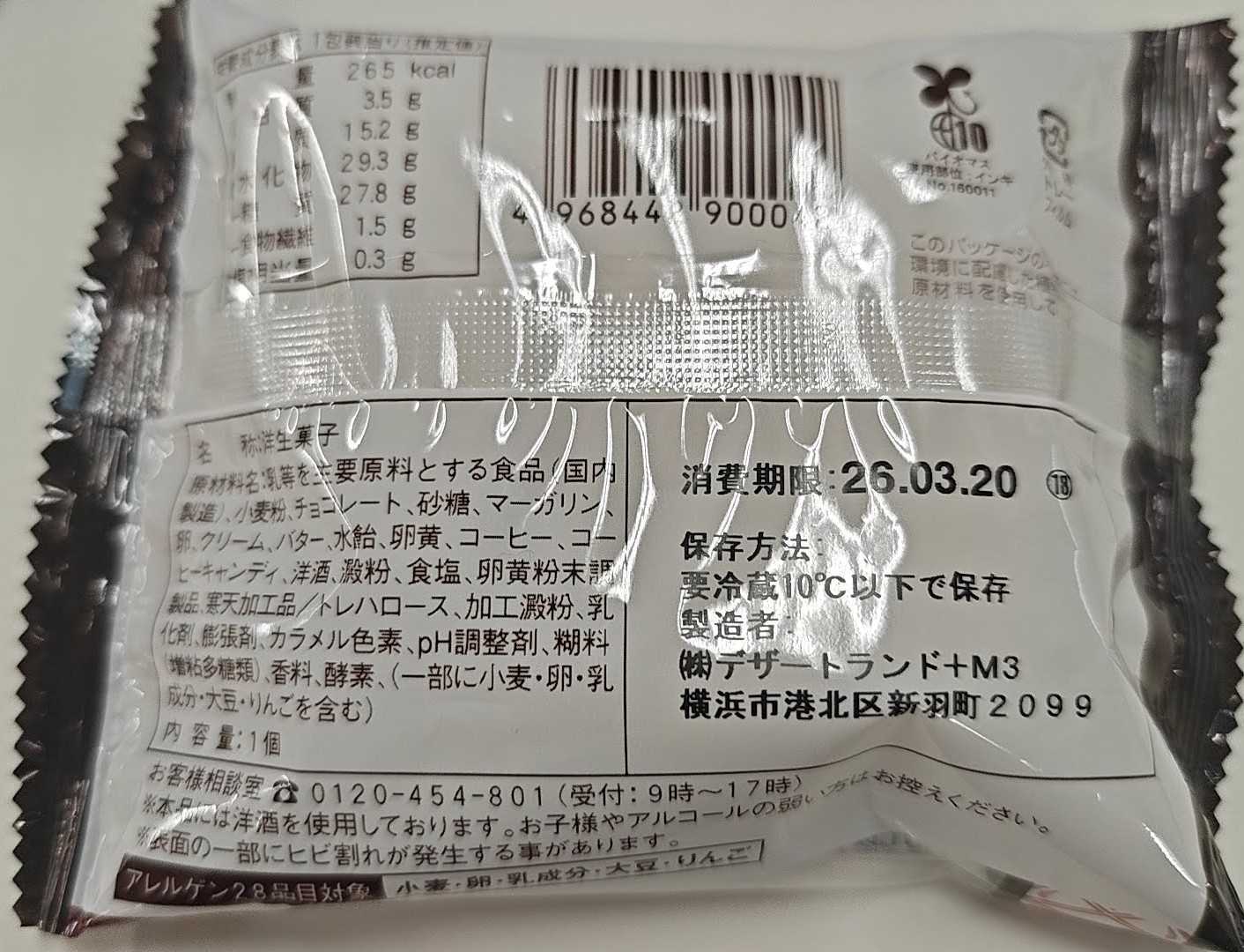 コンビニスイーツ　ファミリーマート　ピエール・エルメ アンソロジー監修　ザ・タルト　チョコレート&コーヒー