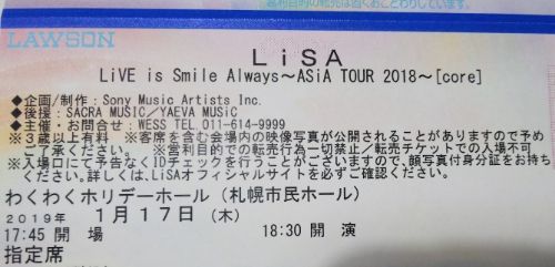 Lisa ライブチケットを手に入れた くるまのく 楽天ブログ