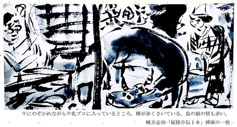 棟方志功版画