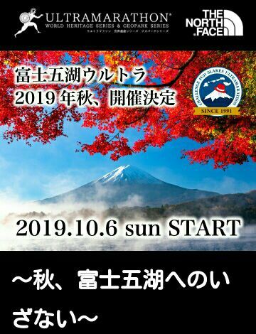 湖 チャレンジ 2021 五 富士