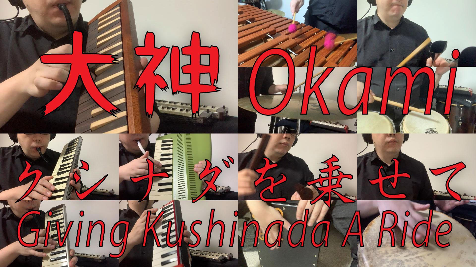 大神 クシナダを乗せて 動画をアップしました なんでもやります 小林俊介blog 楽天ブログ