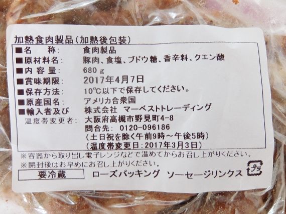 ROSE SAUSAGE LINKS　円　コストコ　ローズパッキング  ポークソーセージリンクス