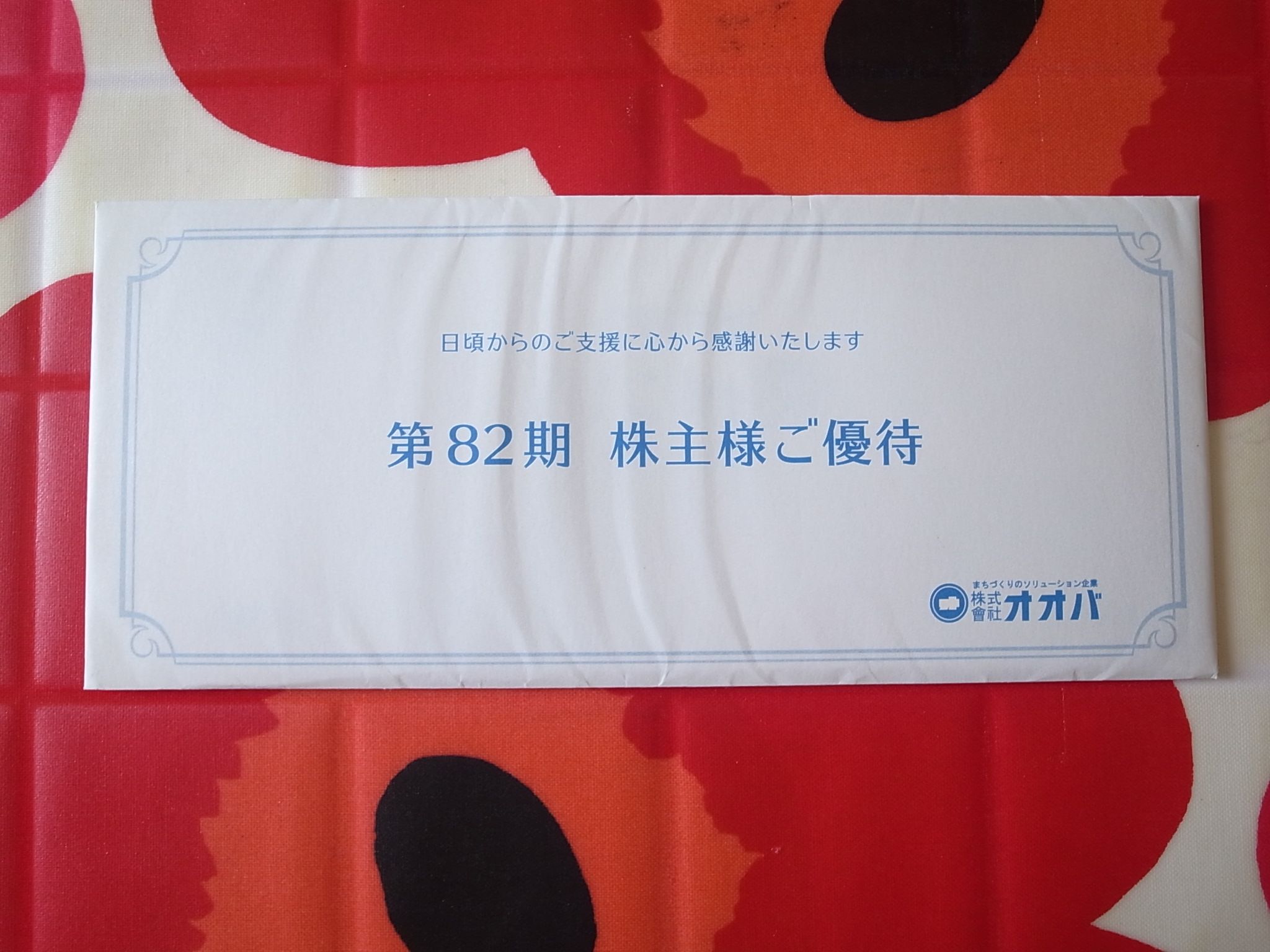 みきまる 2018PF概況165位、オオバ。 | みきまるの優待バリュー株日誌