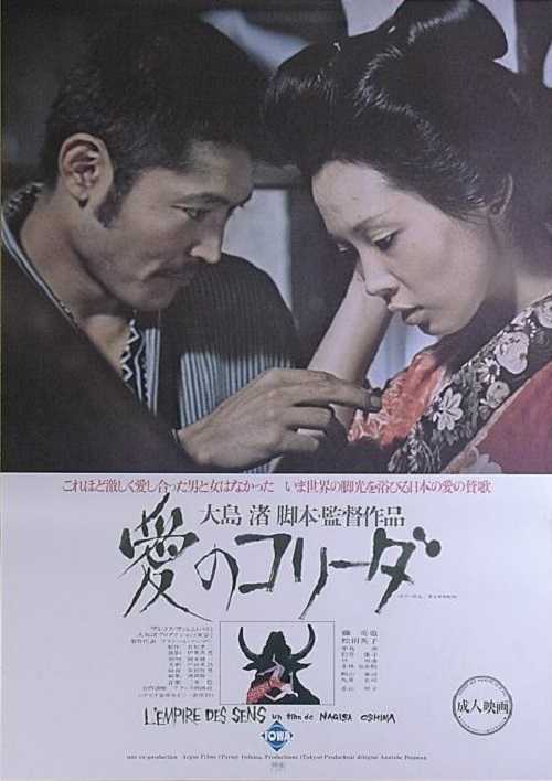 愛のコリーダ DVD 輸入盤 大島渚 藤竜也 松田英子 激レア 希少 愛