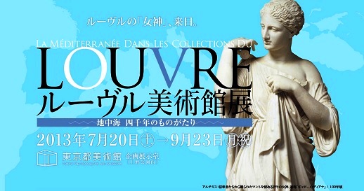 ルーヴル美術館展.jpg