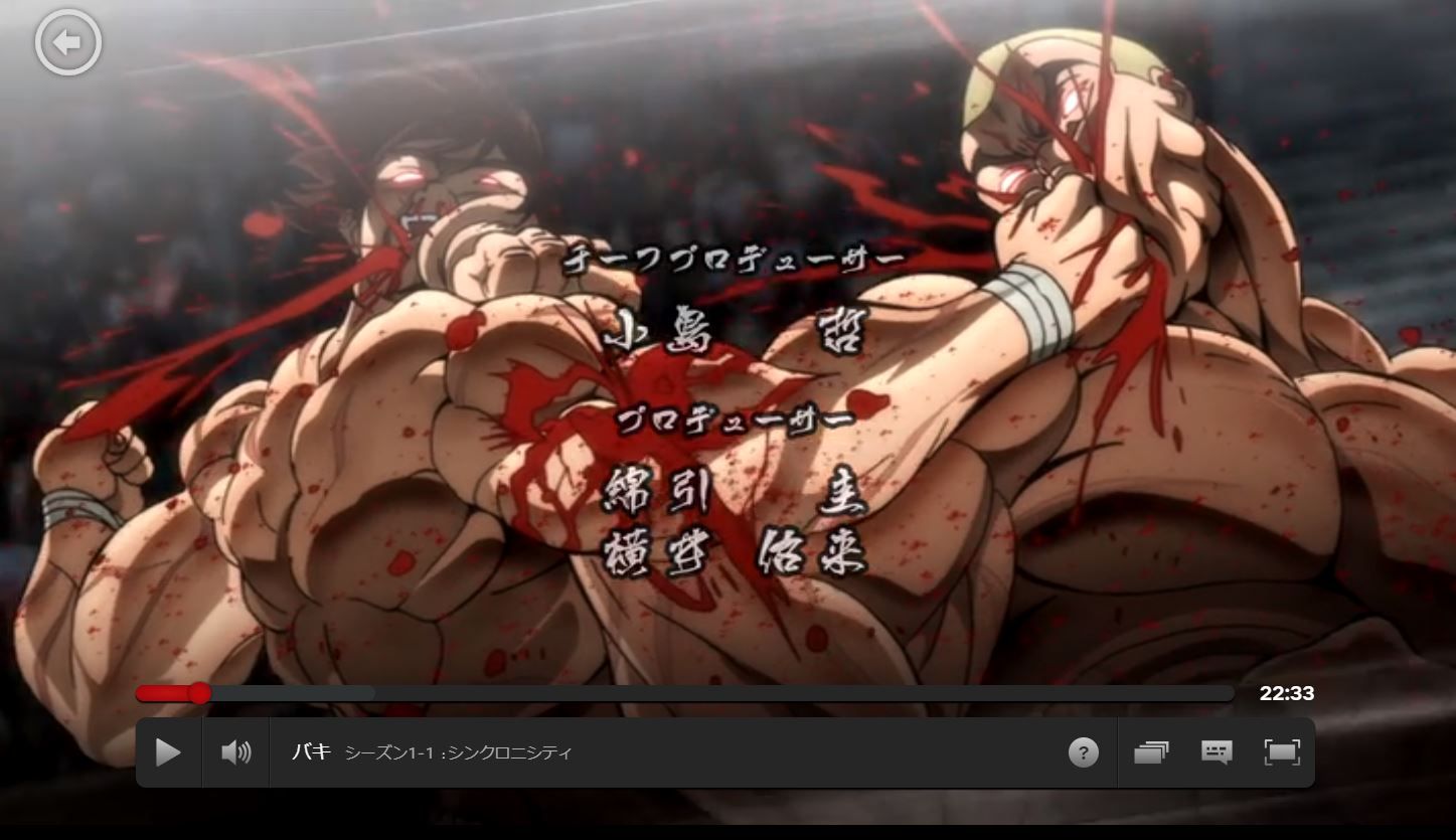 Netflix ネトフリオリジナル作品でバキが始まったらしい アニメ 暇してるからゲーム Vapeでまったりブログ 楽天ブログ