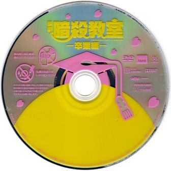 『0808　暗殺教室／卒業編』ピクチャディスク