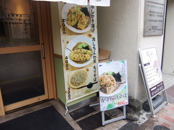 しぶそば大崎広小路店のＰＯＰ２