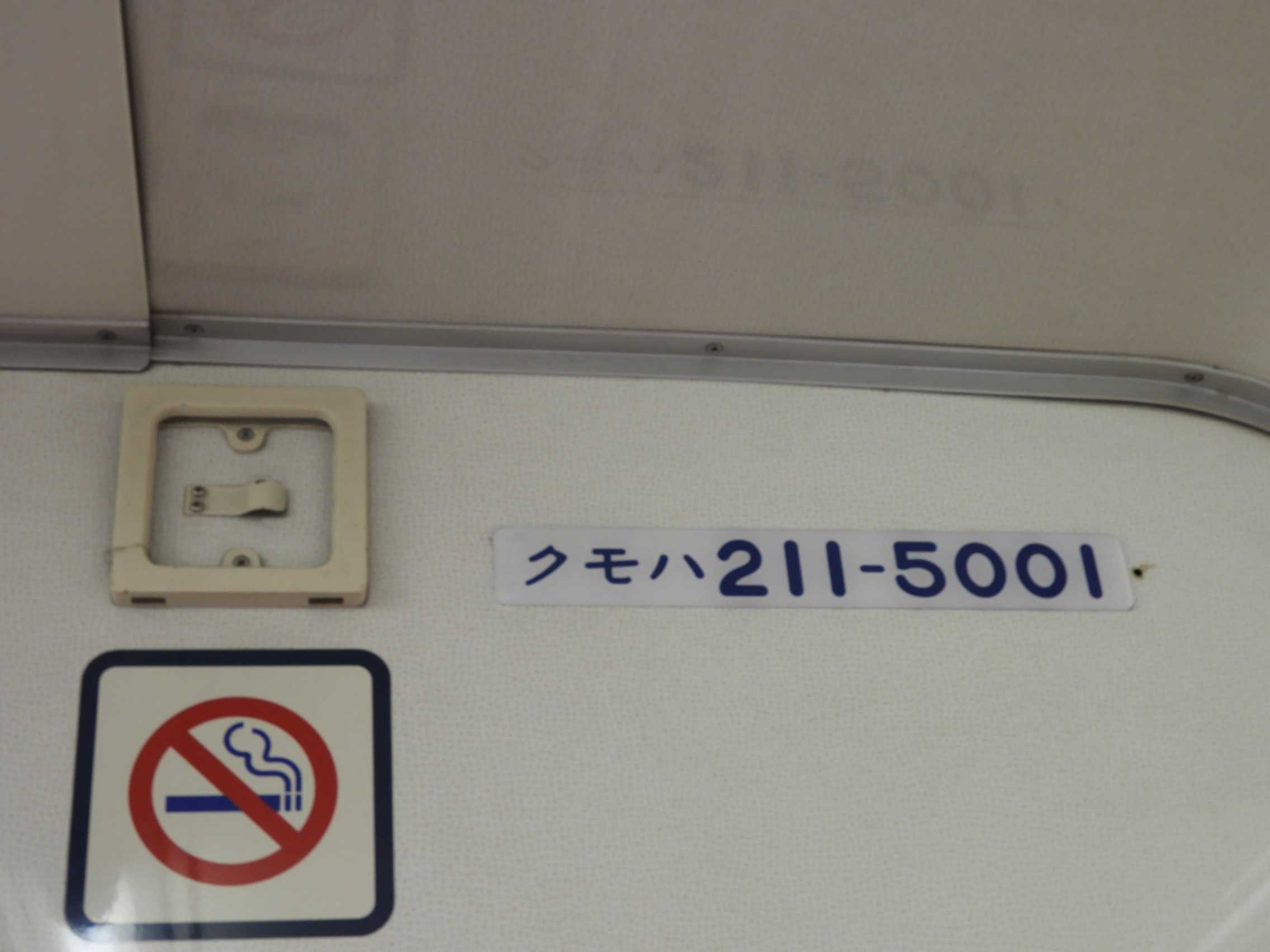各地の211系～その15〈名古屋地区の211系〉 | わさびくま日記 - 楽天ブログ
