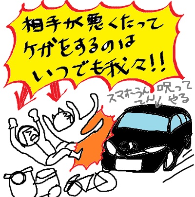 スマホいじりながら運転すんな.jpg