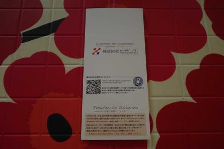 みきまるの優待バリュー株日誌 - 楽天ブログ