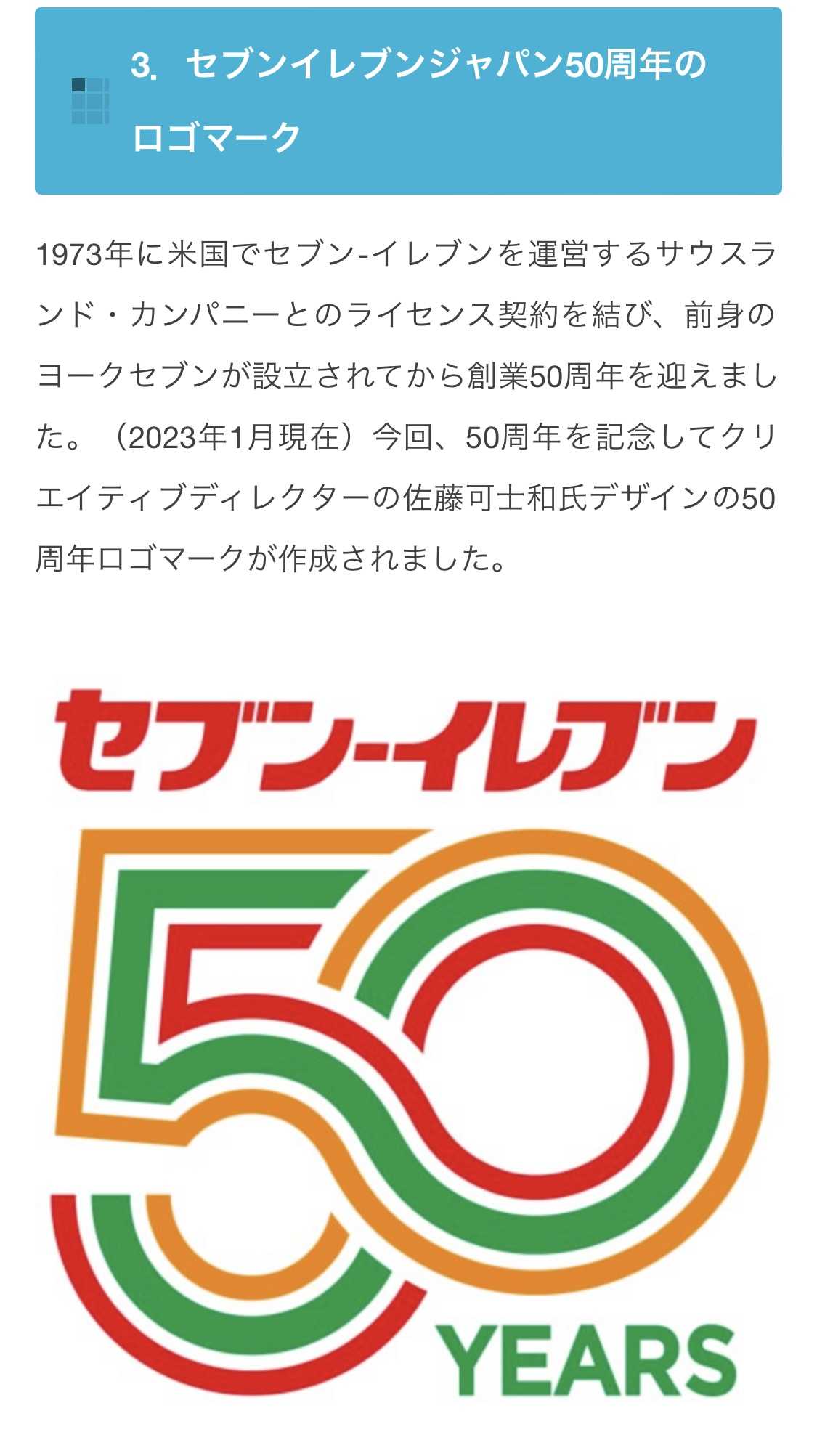セブンイレブンの日 | ときわ家通信 - 楽天ブログ