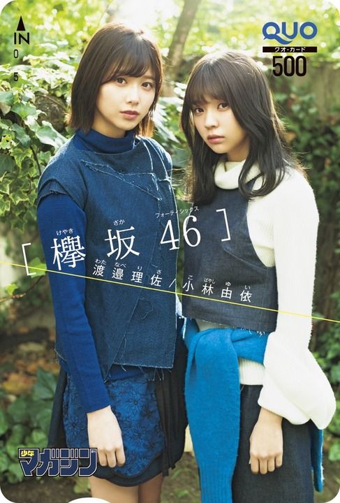 ☆欅坂46♪渡邉理佐＆小林由依が「マガジン」表紙に！後ろから抱きしめ