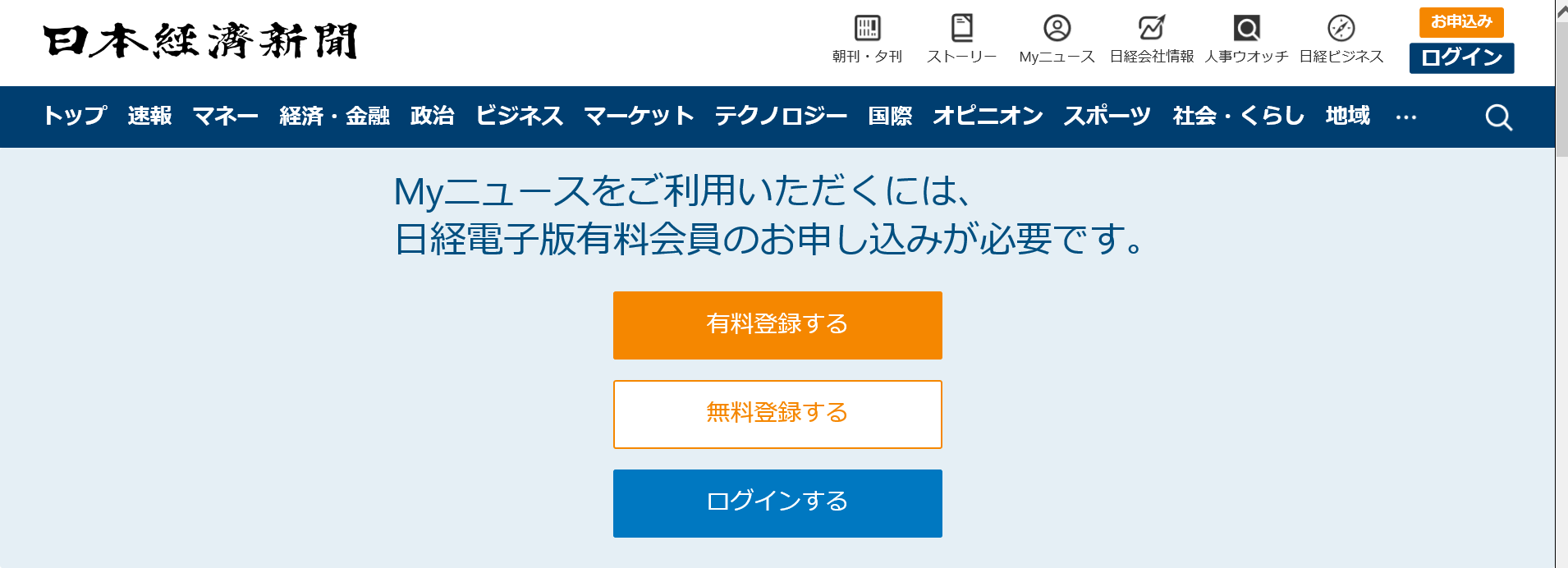 情報収集について考える 日経電子版 の活用です 彡 学び活かすのブログ 楽天ブログ