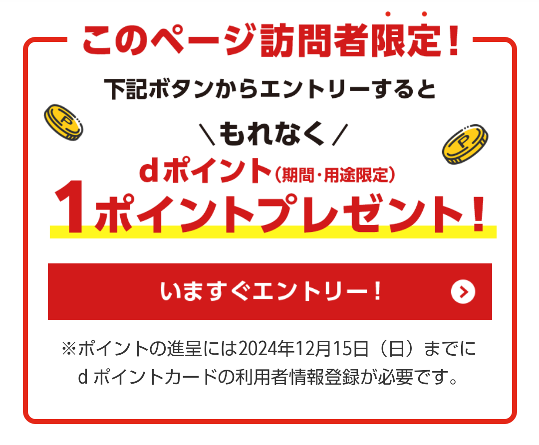 🎯🎯🎯異世界のdポイントくじ2024年11月🎯🎯🎯 | 異世界のんびり