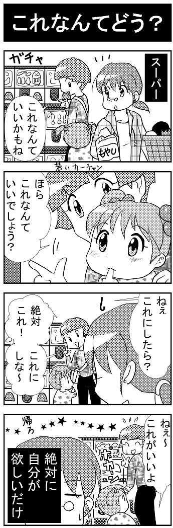 ガチャ