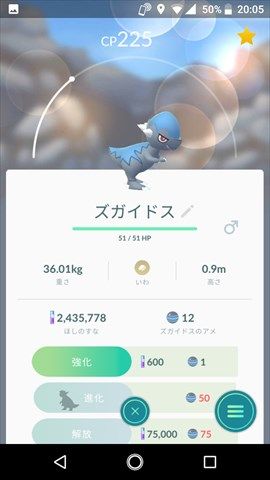 ズガイドス ゲット ポケモンｇｏトレーナーhati 楽天ブログ