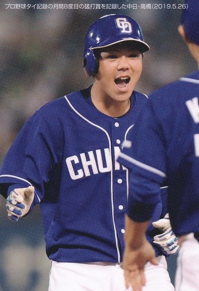 カルビープロ野球チップス 野球カード 2019 Calbee C 10 高橋周平 と こんこめぇ てぇ 楽天ブログ